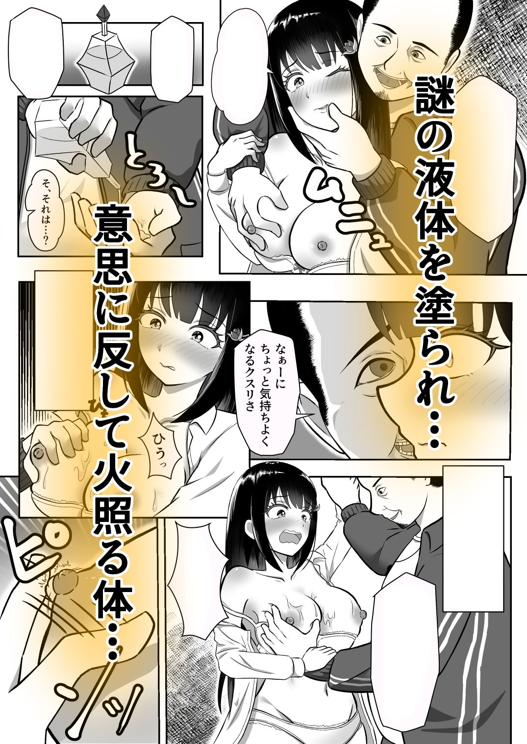 寝取られ調教〜黒髪幼馴染編〜 サンプル画像5