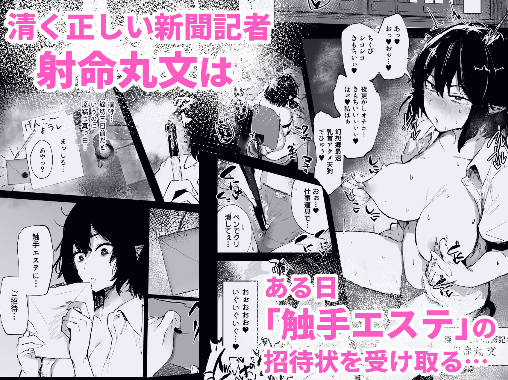 射命丸文の潜入！触手エステ サンプル画像1