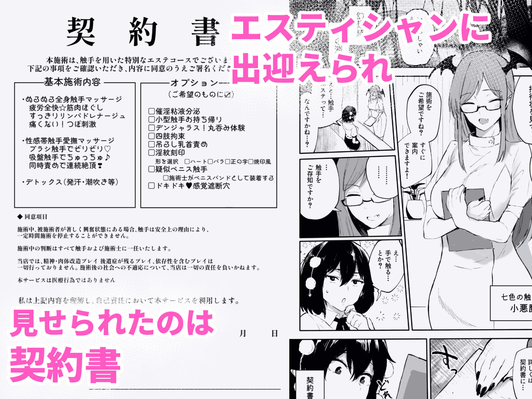 射命丸文の潜入！触手エステ サンプル画像2
