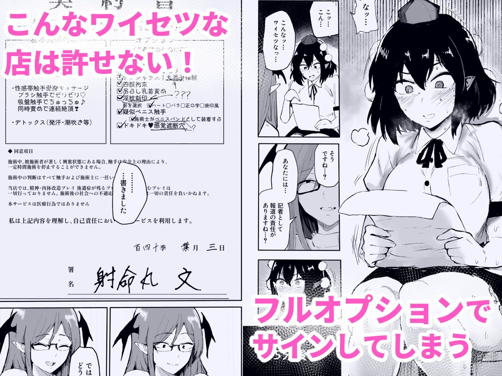 射命丸文の潜入！触手エステ サンプル画像3