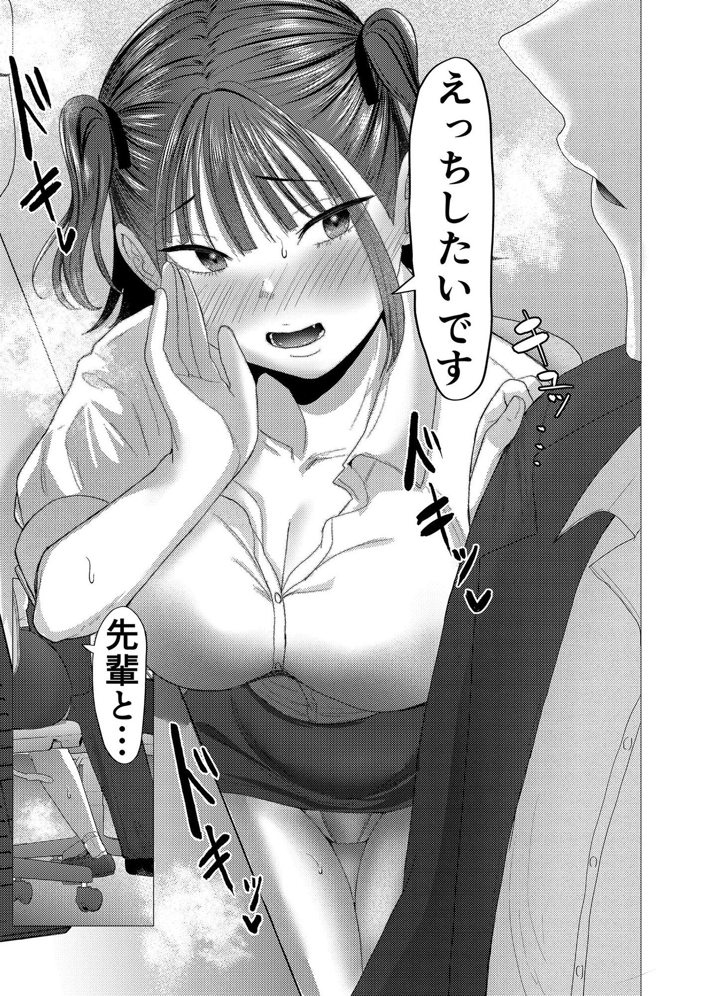 小悪魔もかちゃんは地味な先輩に夢中！ サンプル画像10
