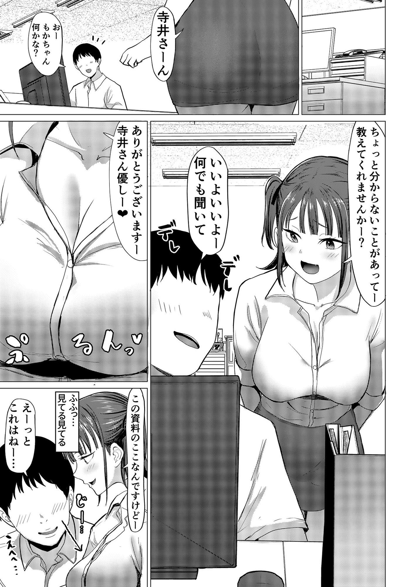 小悪魔もかちゃんは地味な先輩に夢中！ サンプル画像1
