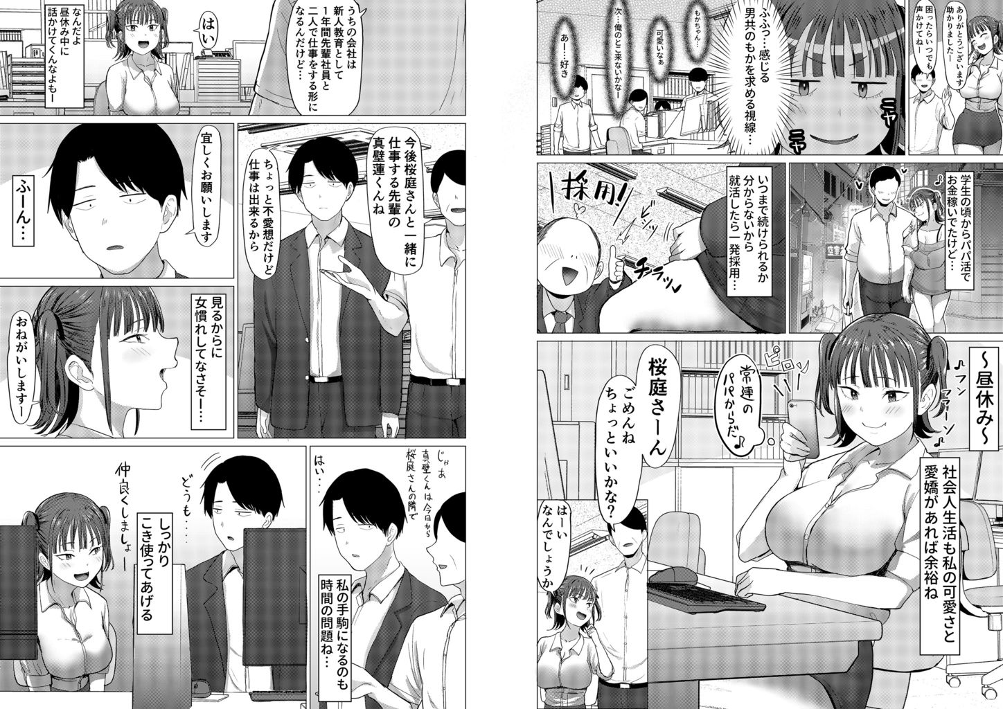 小悪魔もかちゃんは地味な先輩に夢中！ サンプル画像2