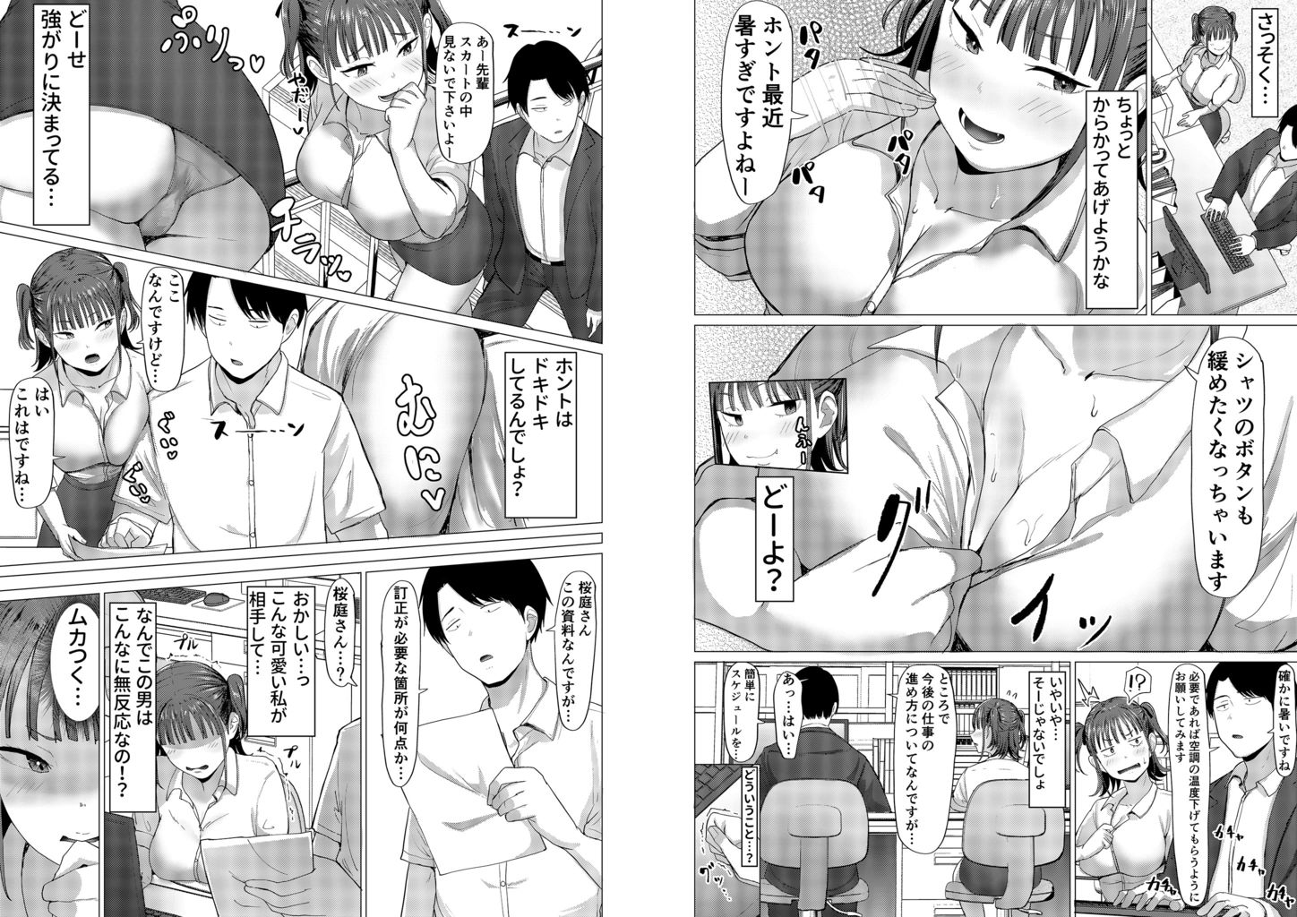 小悪魔もかちゃんは地味な先輩に夢中！ サンプル画像3