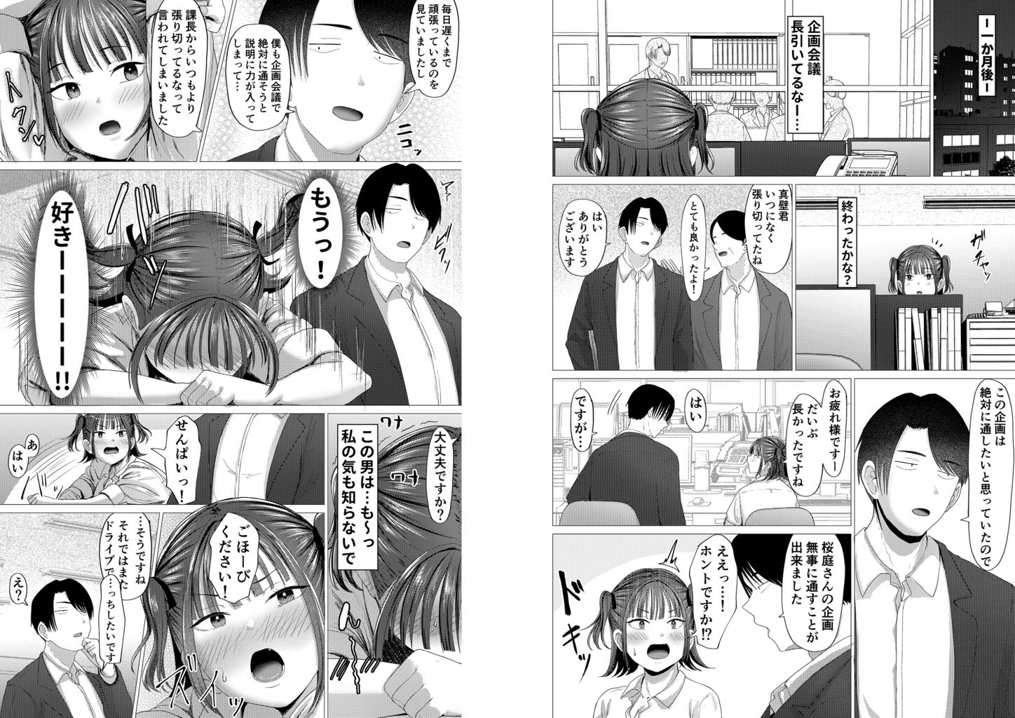 小悪魔もかちゃんは地味な先輩に夢中！ サンプル画像9