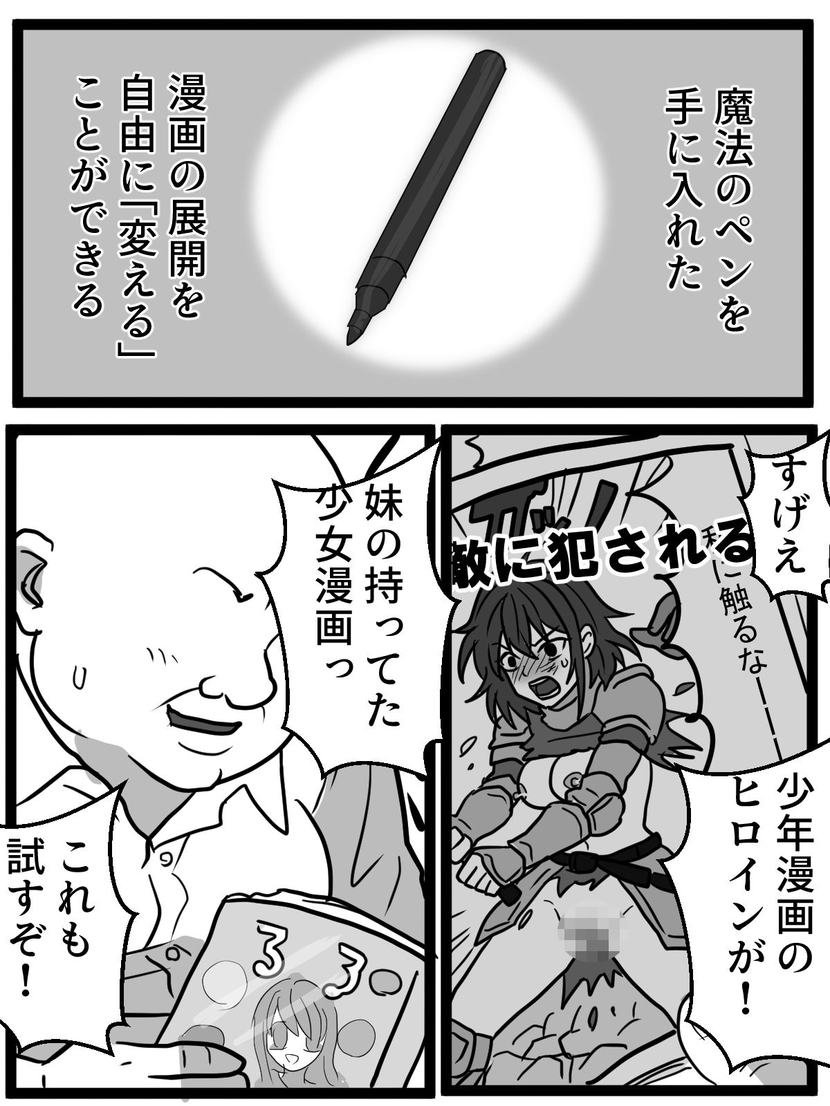 少女漫画のヒロインでも恥辱イタズラしかけたい！ サンプル画像1