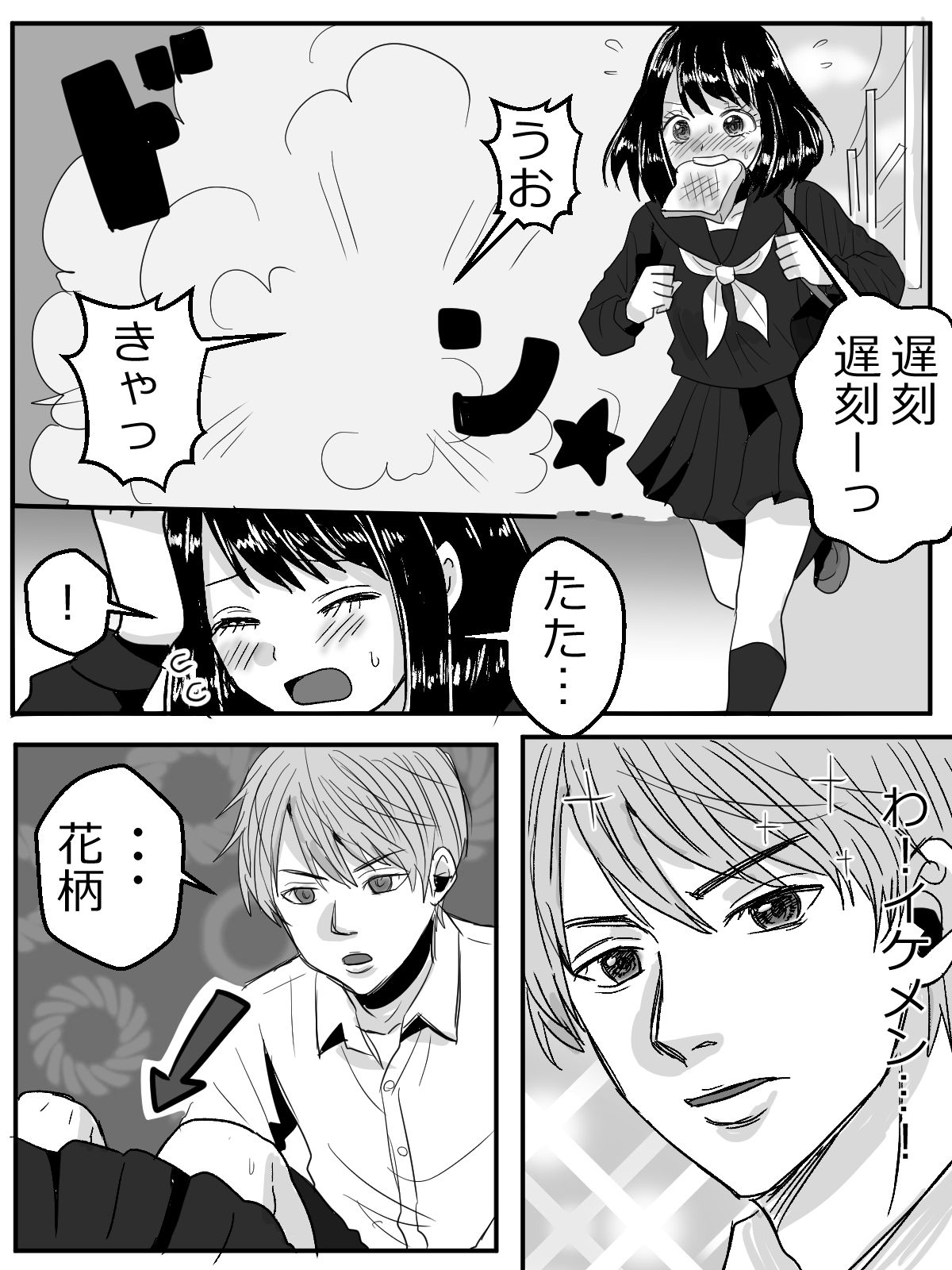 少女漫画のヒロインでも恥辱イタズラしかけたい！ サンプル画像2