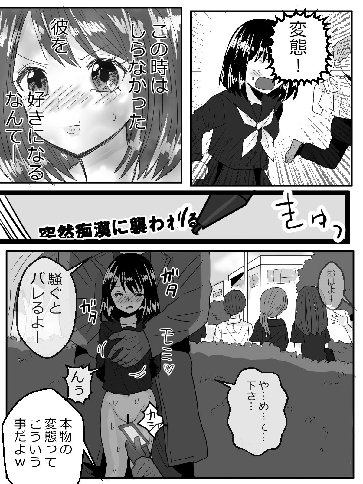 少女漫画のヒロインでも恥辱イタズラしかけたい！ サンプル画像3