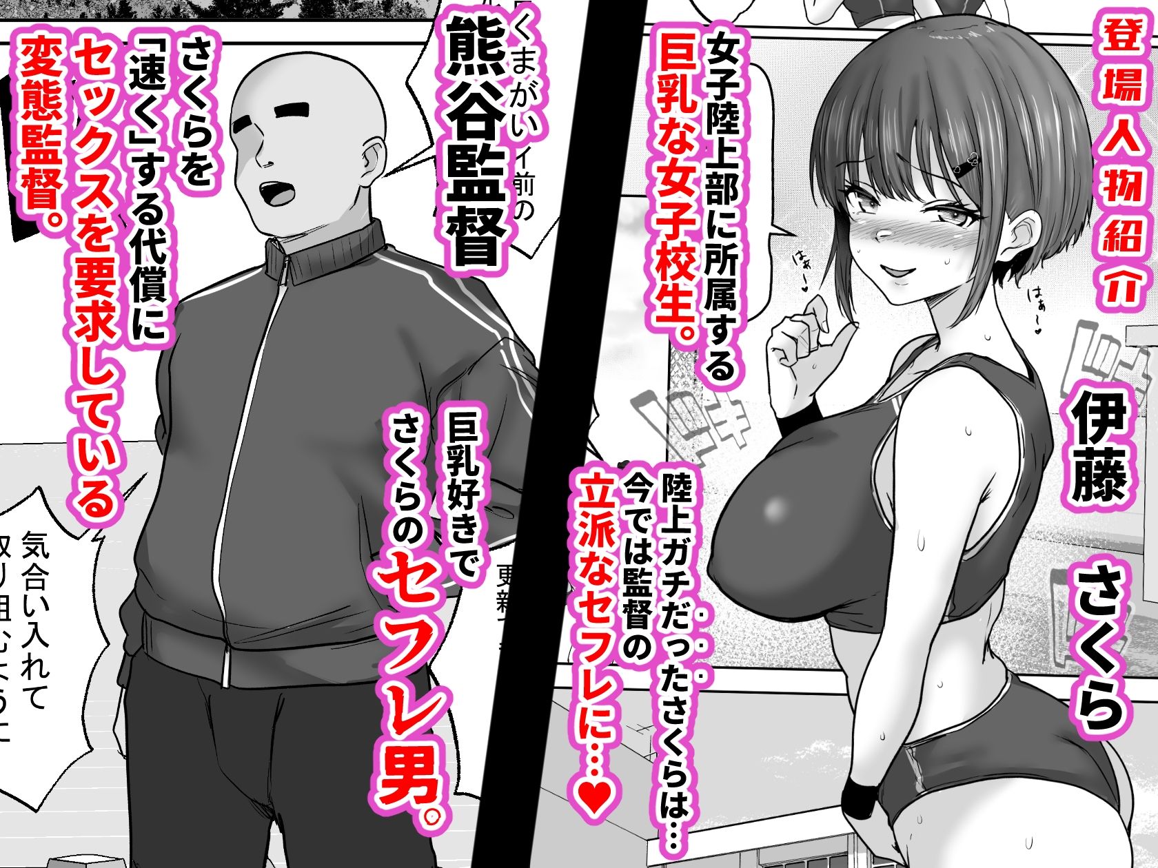 巨乳すぎな、陸上ガチ女子3。変態監督と秘密の個別トレーニング  変態監督にガチ恋して「孕み懇願」しちゃった私 サンプル画像1