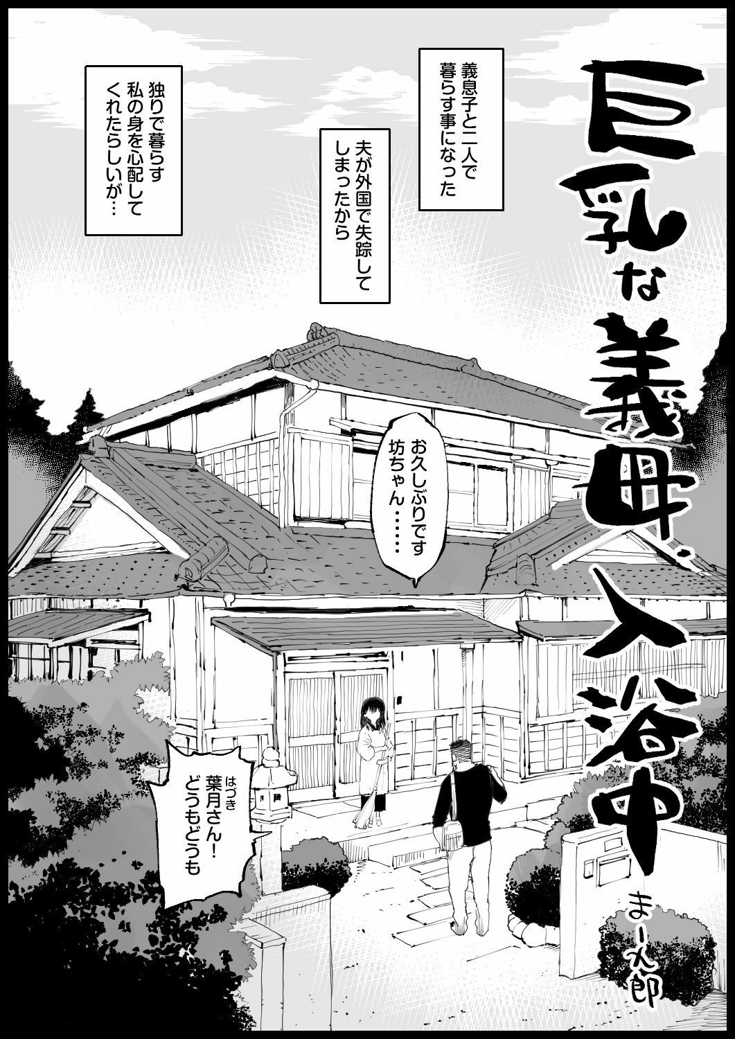 巨乳な義母、入浴中 サンプル画像1