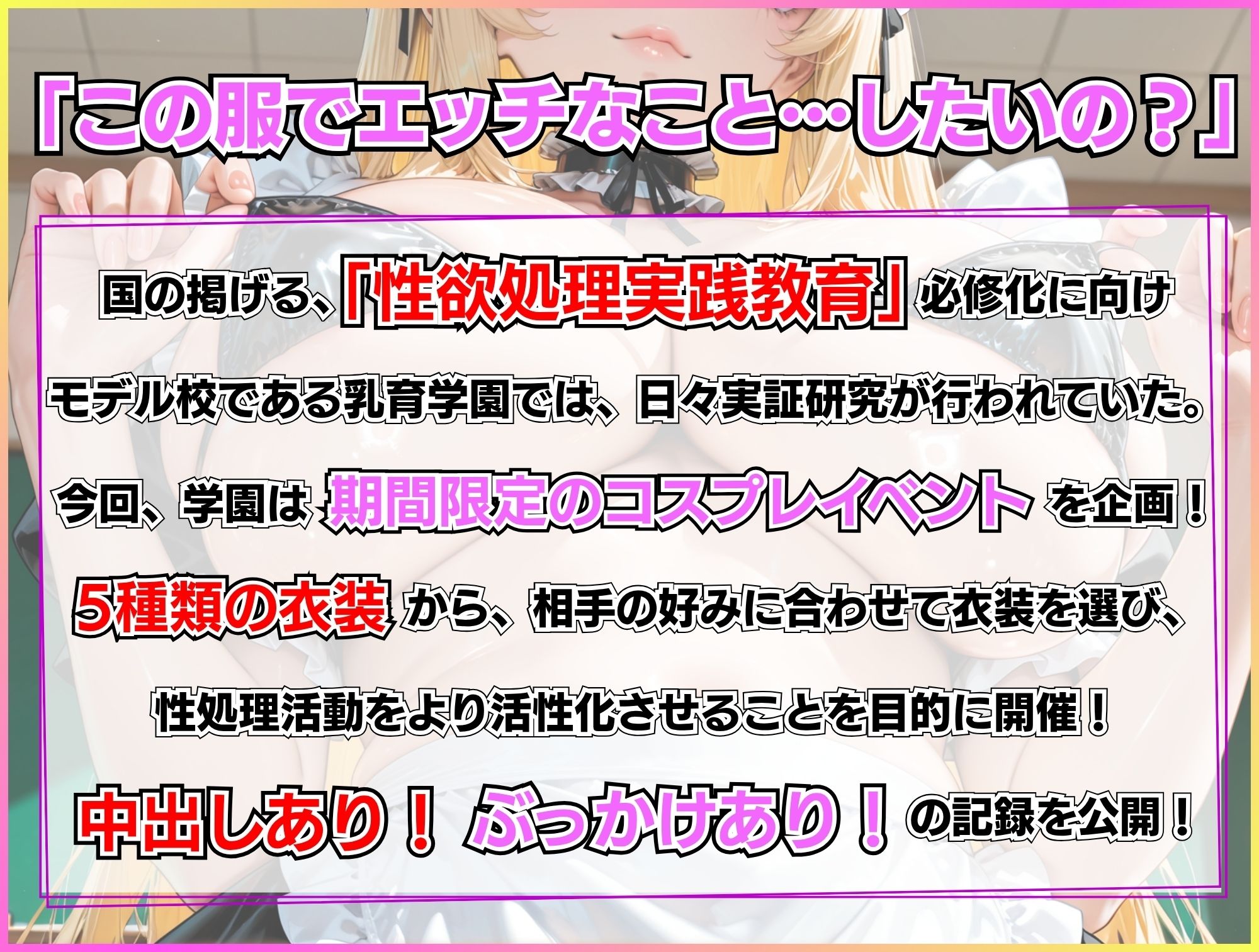 巨乳性処理当番×即ハメ中出し15連発！〜Vol.5 コスプレ編〜 サンプル画像1