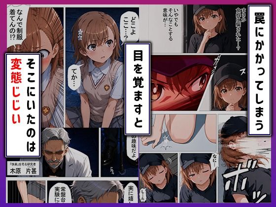 常〇台最強のレベル5が能力を封じられただの肉便器になる話 サンプル画像2