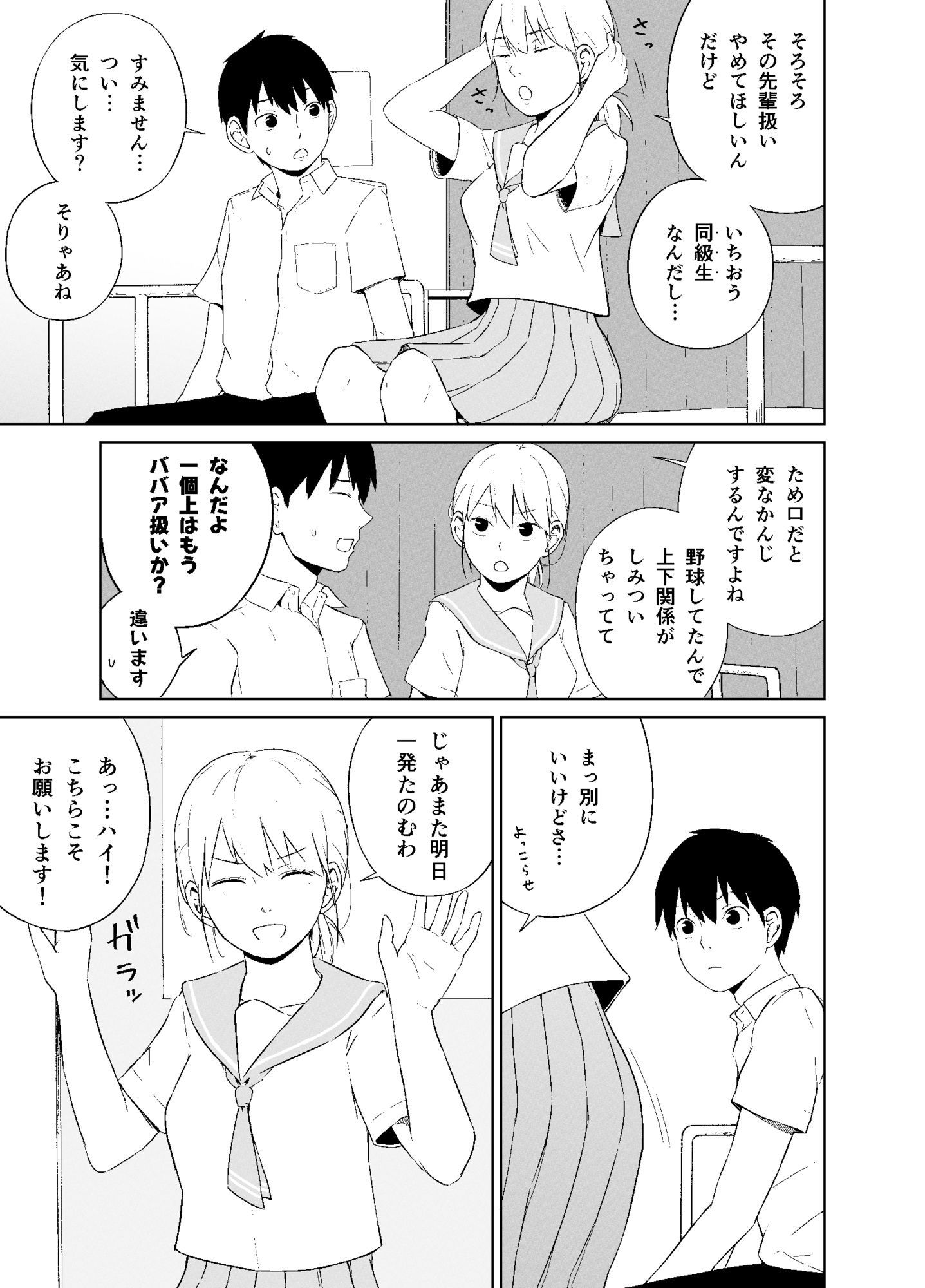 平野先輩は孕みたい サンプル画像3