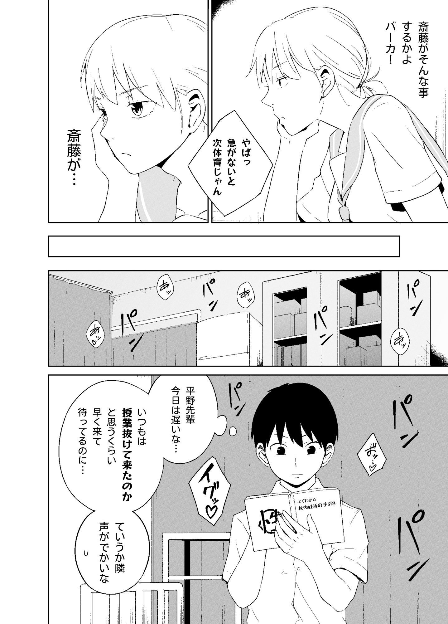 平野先輩は孕みたい サンプル画像6