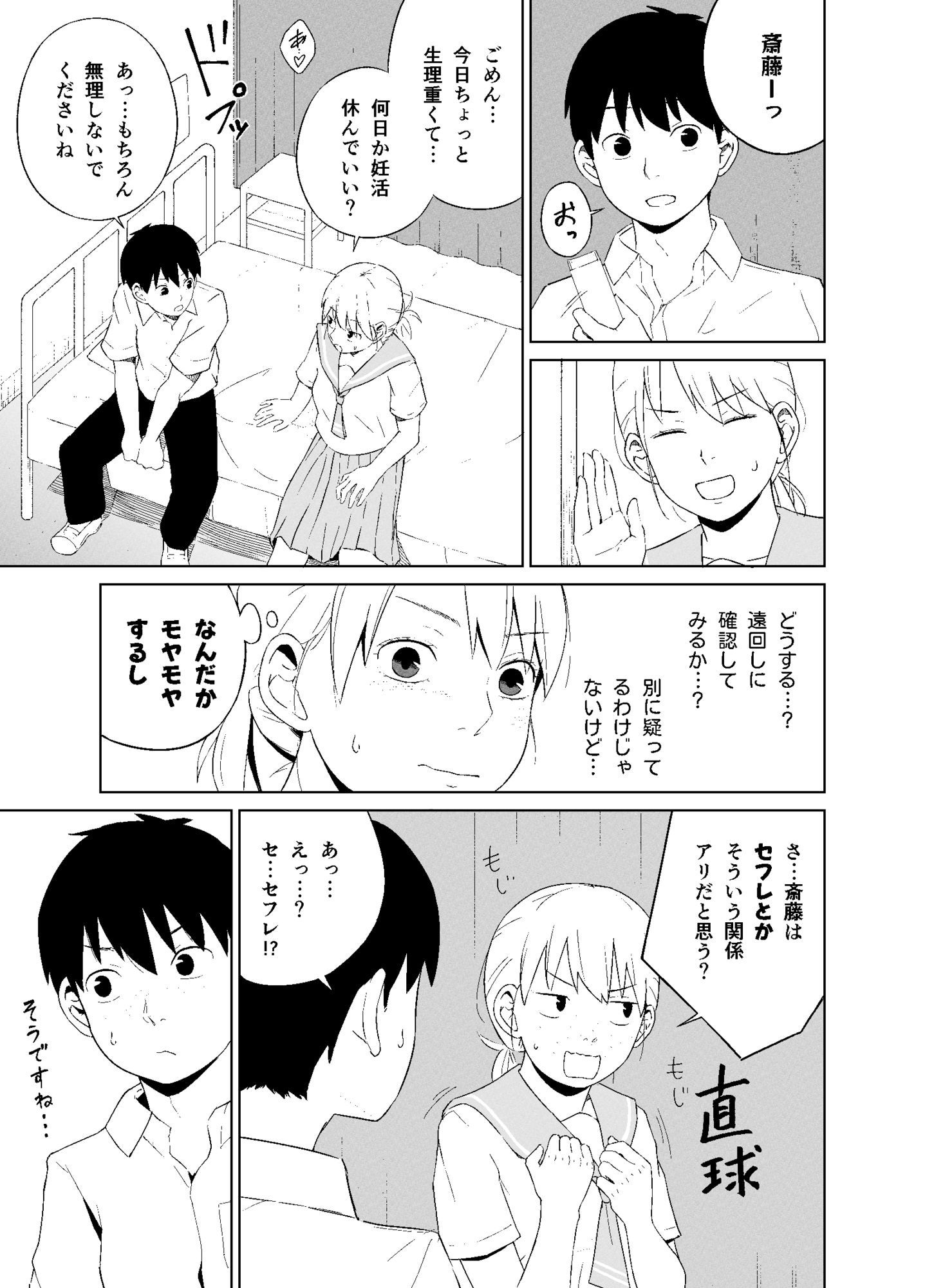 平野先輩は孕みたい サンプル画像7