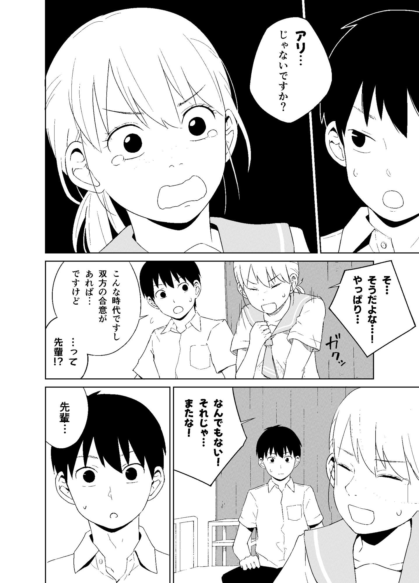 平野先輩は孕みたい サンプル画像8