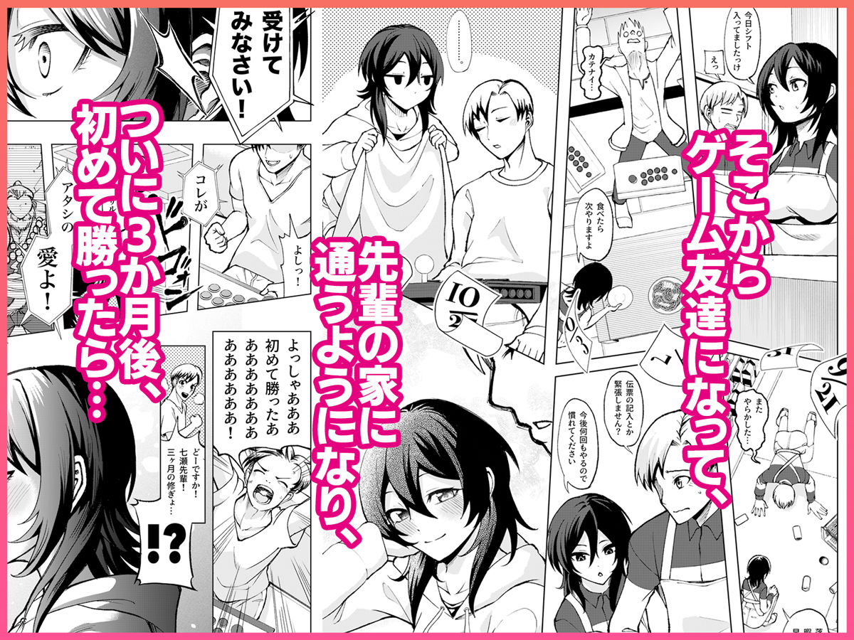 年下の先輩にわからせられてもいいですか？ 〜ゲームもエッチも再戦よろです。〜 サンプル画像6