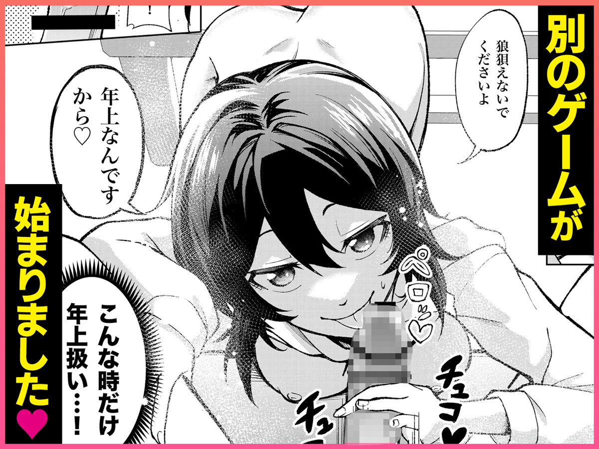 年下の先輩にわからせられてもいいですか？ 〜ゲームもエッチも再戦よろです。〜 サンプル画像7