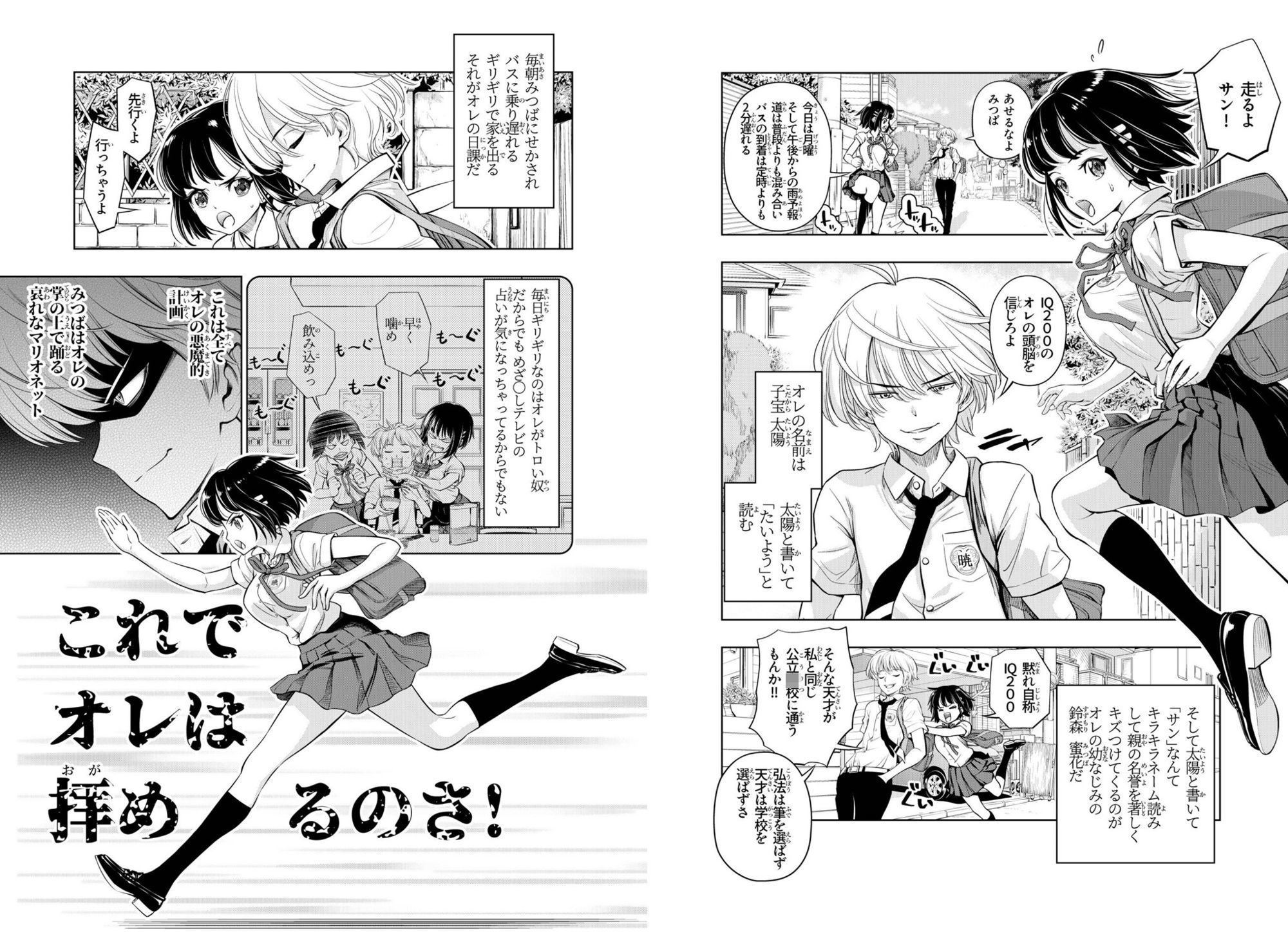 幼なじみのパンツなら俺のパンツといっても過言ではない！！ サンプル画像4