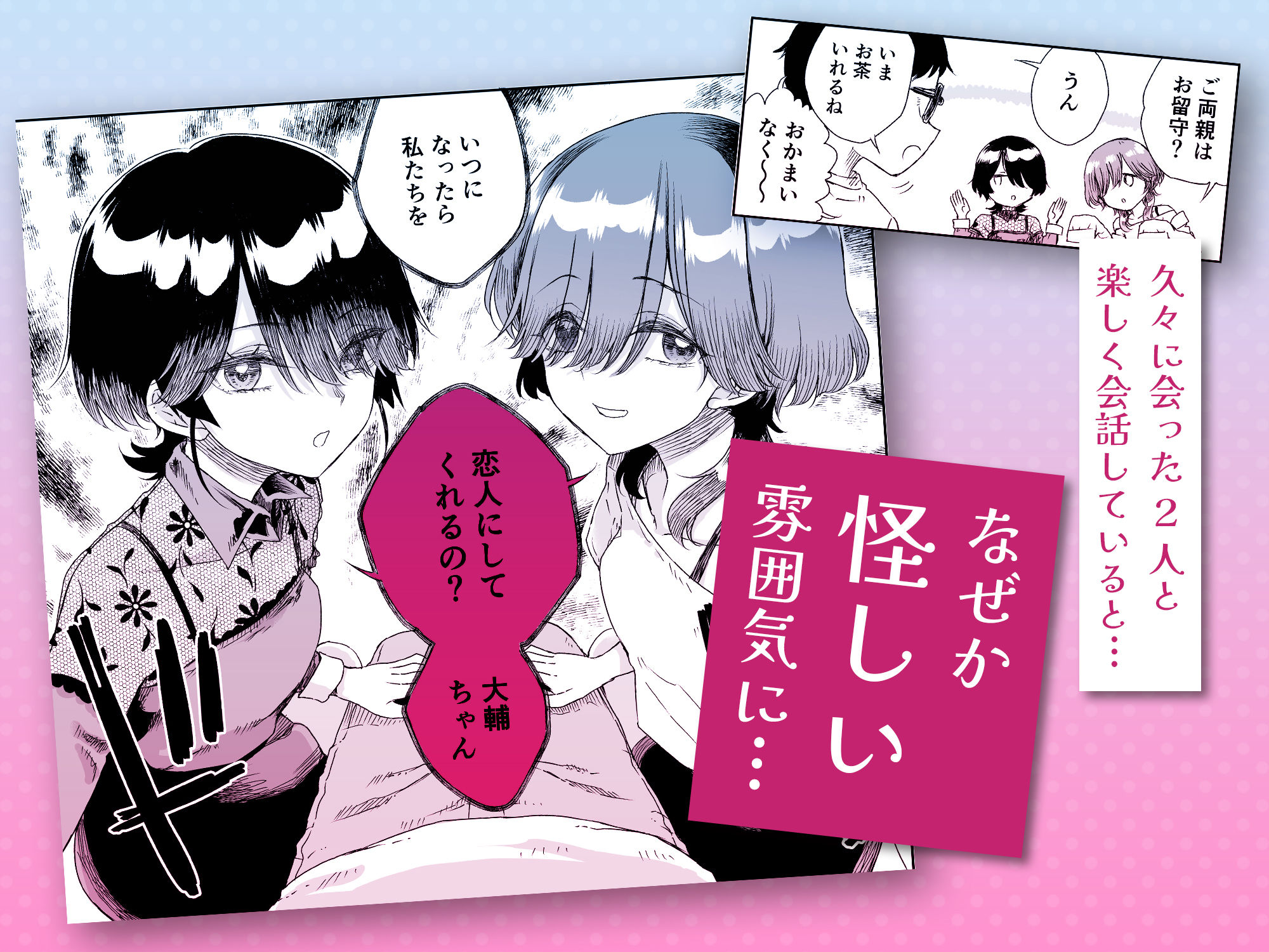 幼馴染の双子人気アイドルが「妊娠させて」と迫ってきて、ひたすら本気交尾させられた話 〜私たち貯金あるから安心してパパになってね♪〜 サンプル画像2