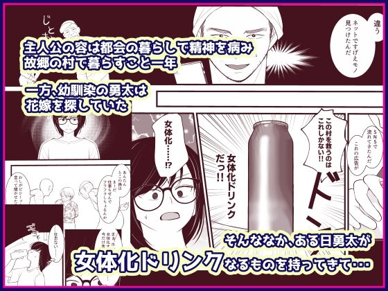 幼馴染の嫁探しにつきあっていたら、俺が女体化したのはどういうわけなんだっ！ サンプル画像1