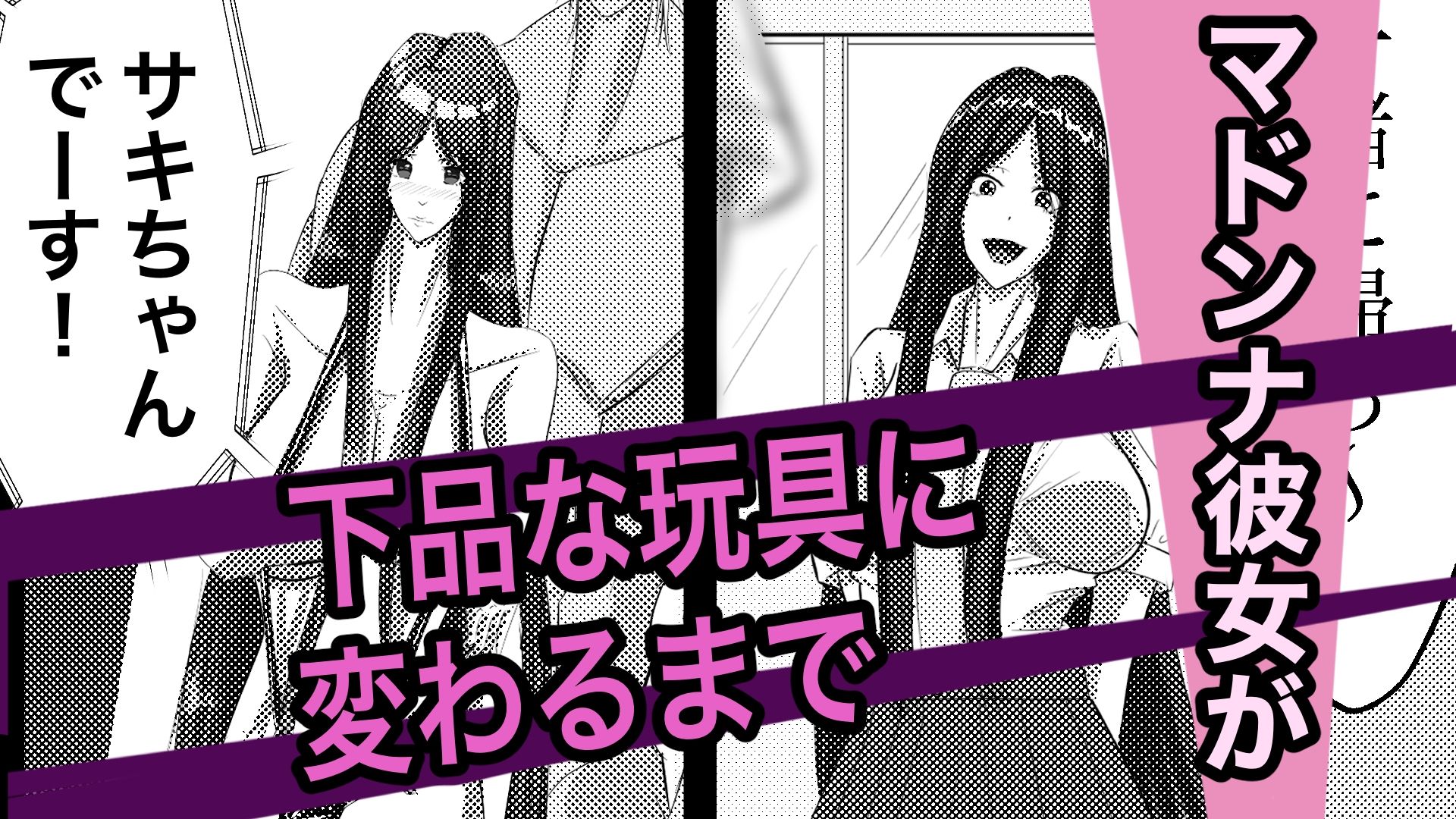 幼馴染の彼女が、変えられる サンプル画像2