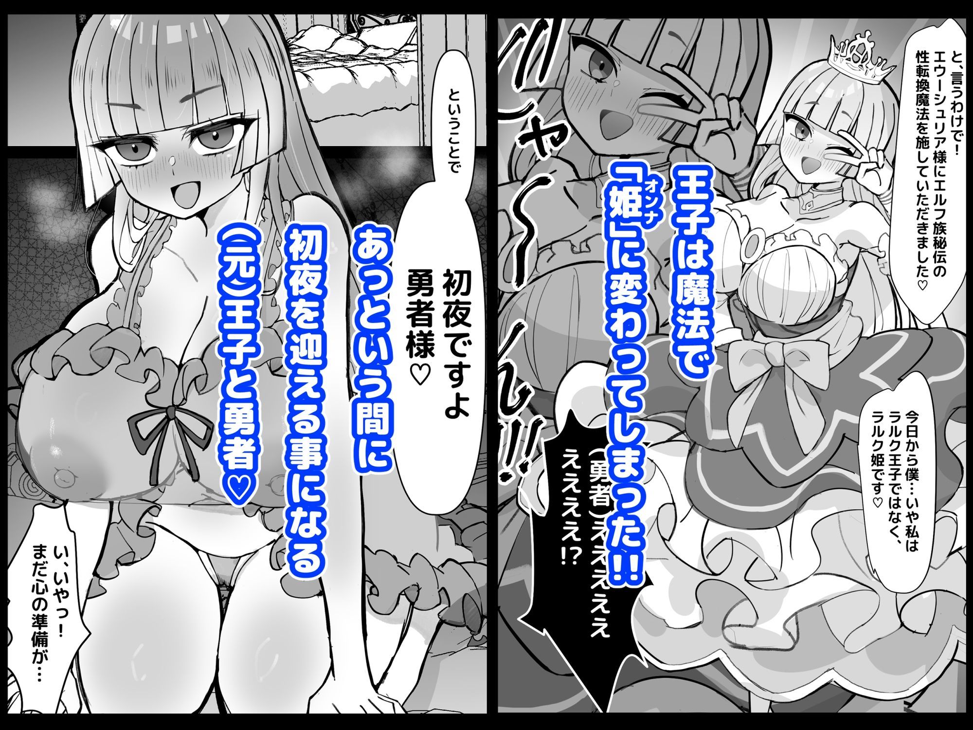 幼馴染の王子が突然「姫」になって迎える事になった初夜。 サンプル画像2