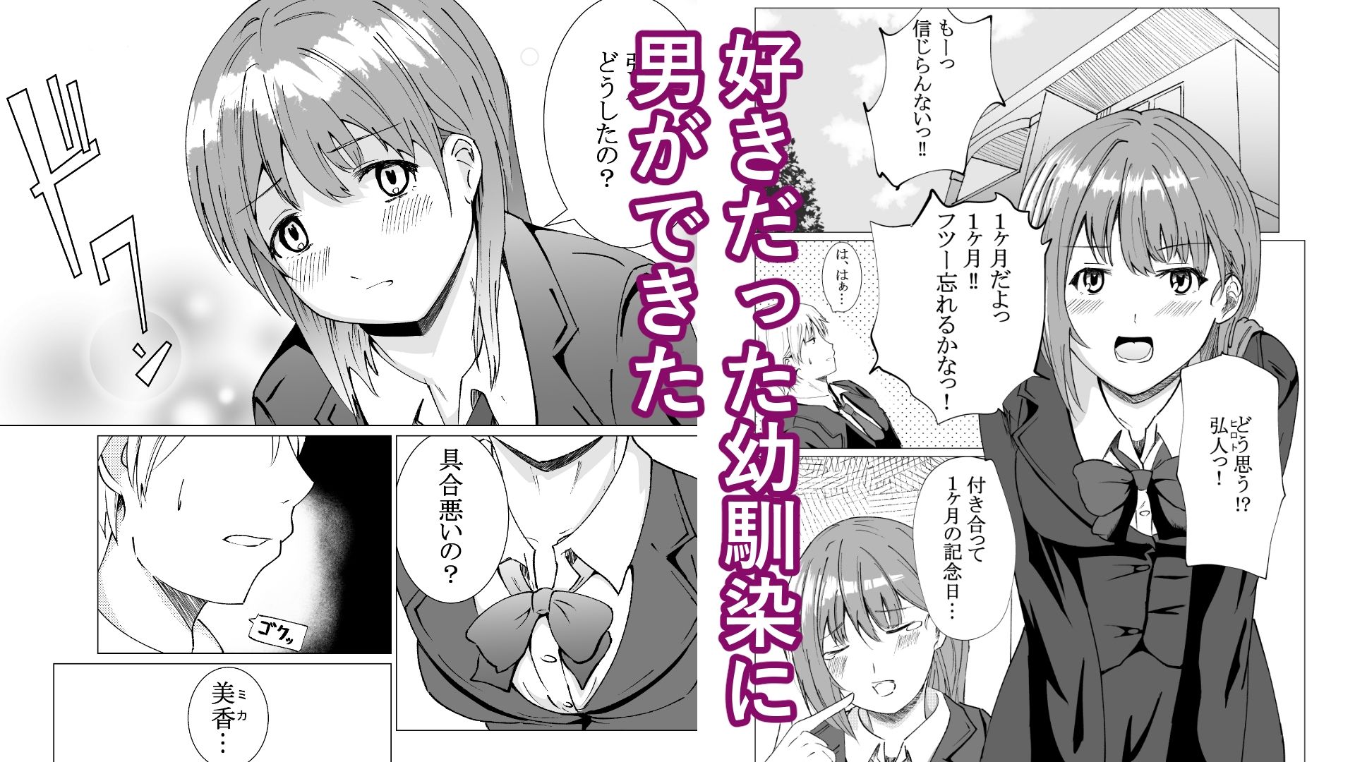 幼馴染はずっとトモダチ サンプル画像1