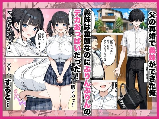 幼馴染ギャルと義妹に搾精された話 サンプル画像2