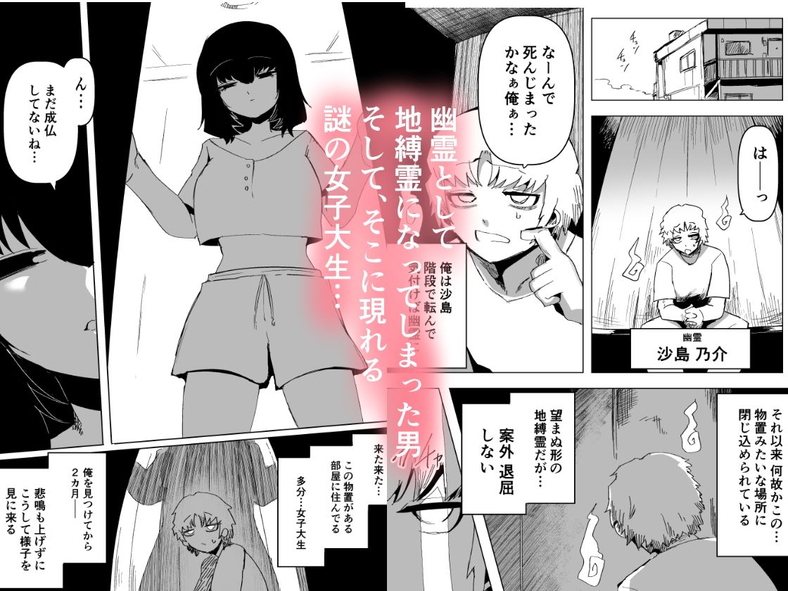 幽霊さんと××しましょ サンプル画像1