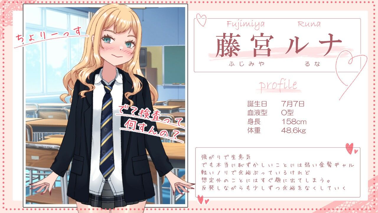 強がりギャルのルナちゃんとドスケベ健康診断 サンプル画像1