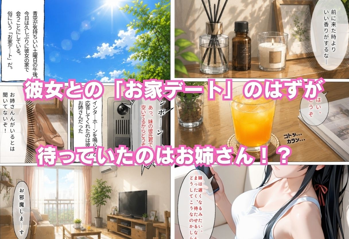 彼女のお姉さんを寝取りました サンプル画像1