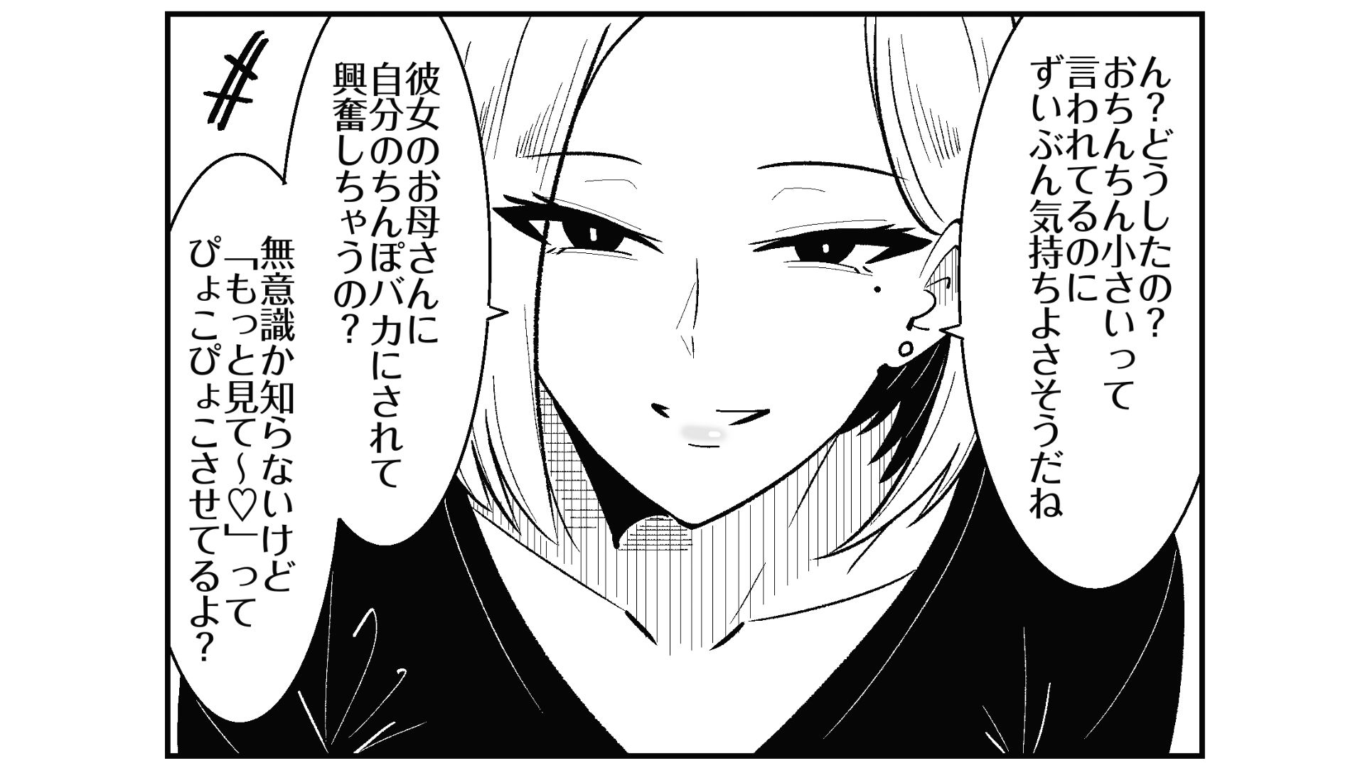 彼女のサドっぽい母親が性癖に刺さりすぎる サンプル画像6