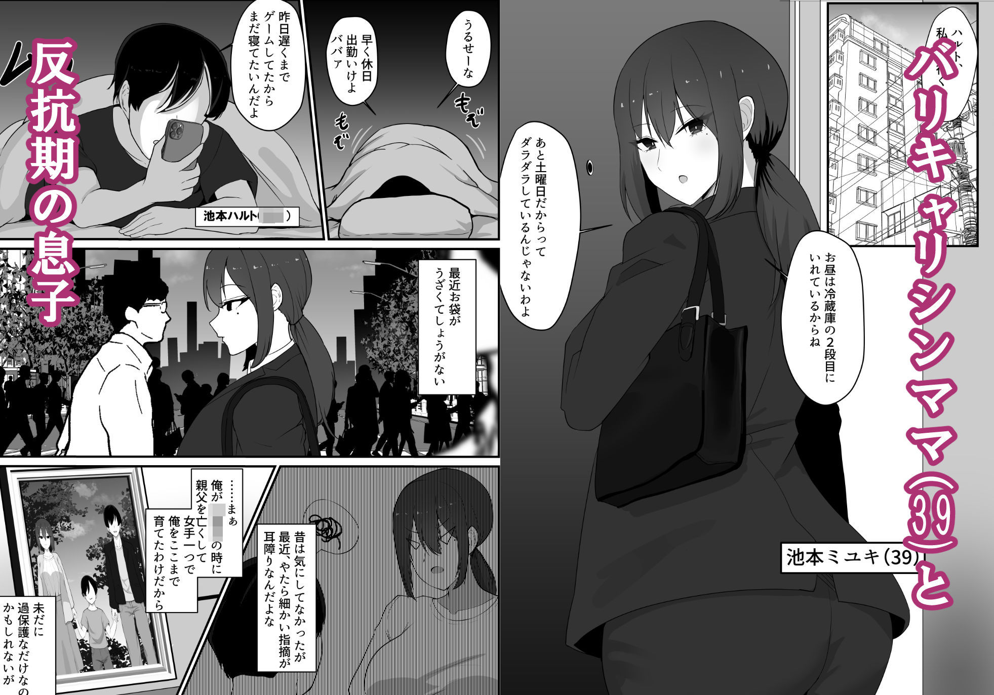 彼女を寝取られたから母ちゃんで発散した話 サンプル画像1
