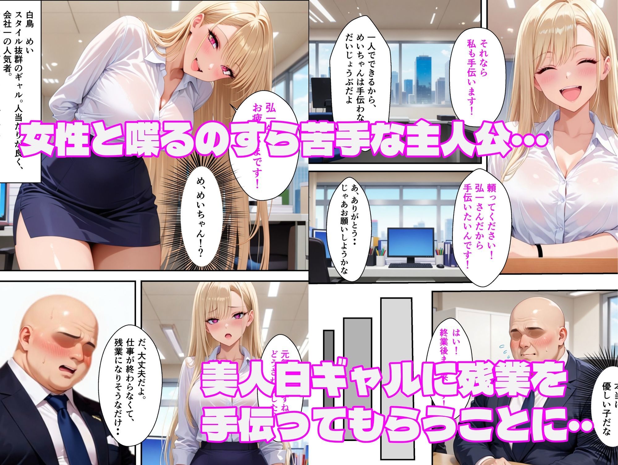 彼女無し歴=年齢の俺が残業終わりに白ギャルと汗だくセックスを楽しむ話 サンプル画像1