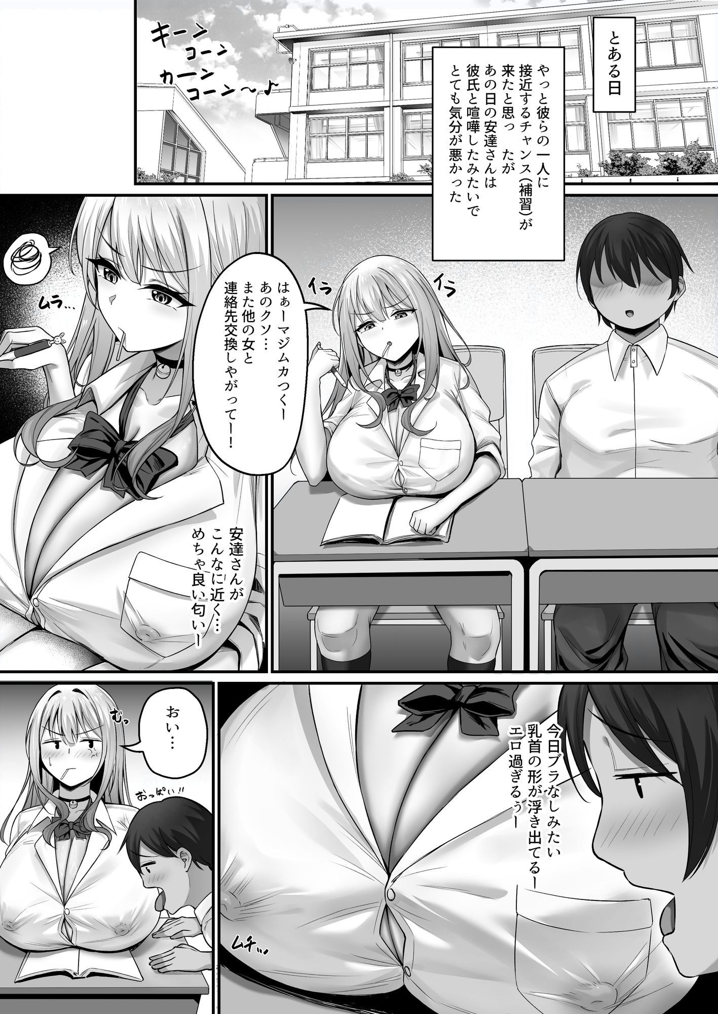 彼氏と喧嘩するたびに僕のチンポでオナニーするギャル Rebirth サンプル画像2