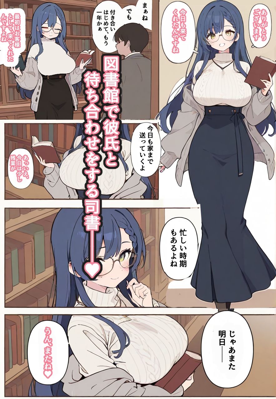 彼氏持ちの司書さんを孕ませる本 サンプル画像1