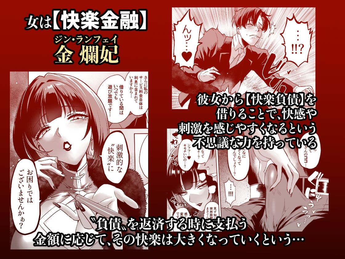 快楽金融 〜借りるほど、もっとキモチよく〜 サンプル画像2