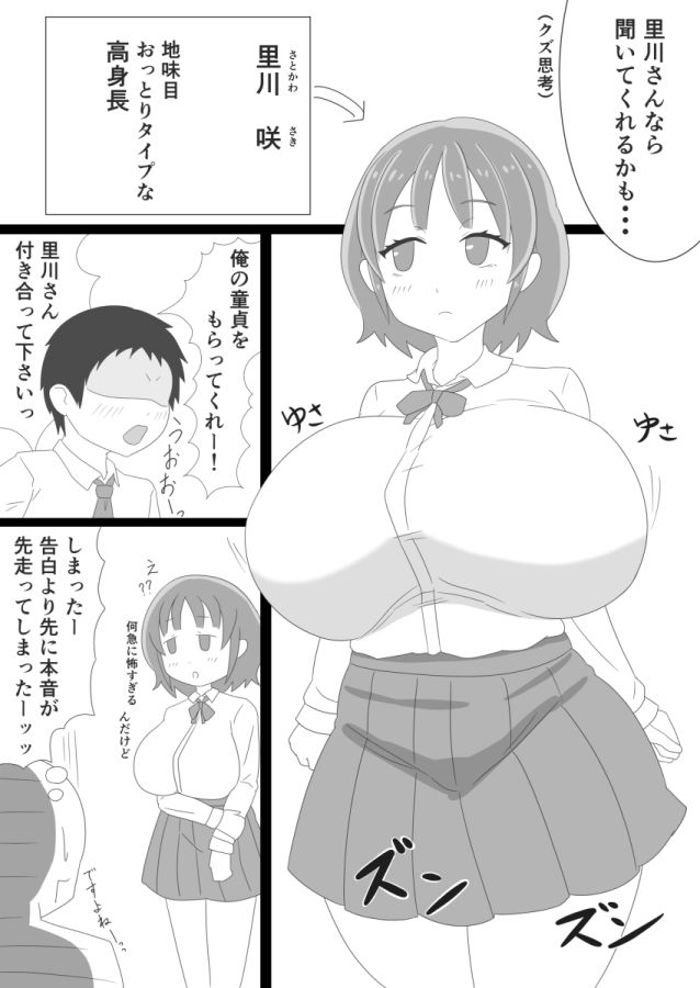思い切ってお願いした高身長同級生が最高だった サンプル画像2