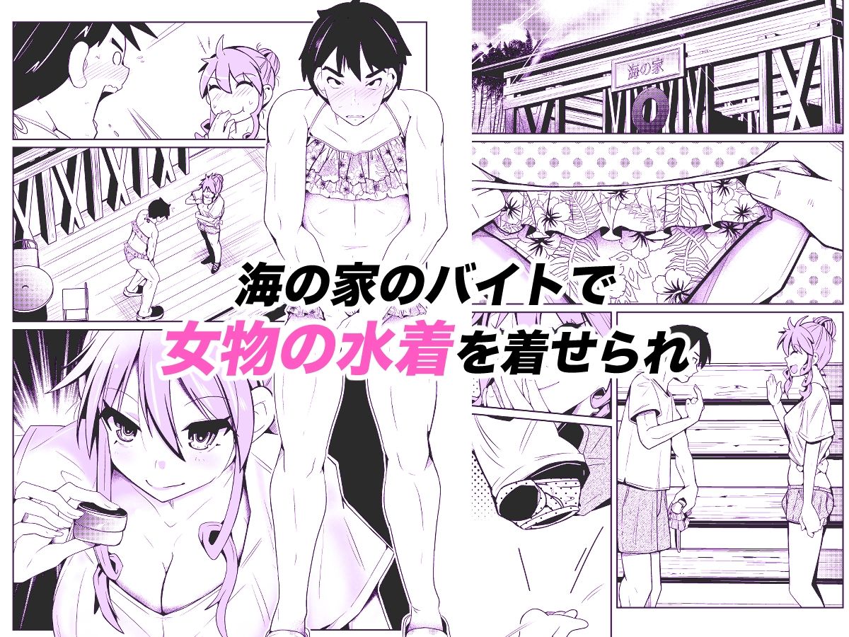 性別反転クリーム=海の家の裏バイト= サンプル画像1