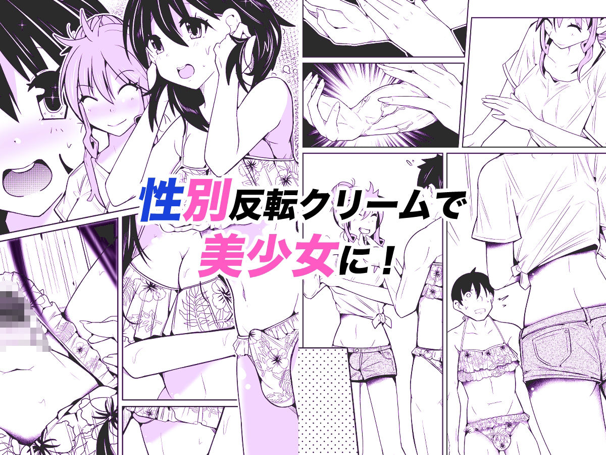 性別反転クリーム=海の家の裏バイト= サンプル画像2