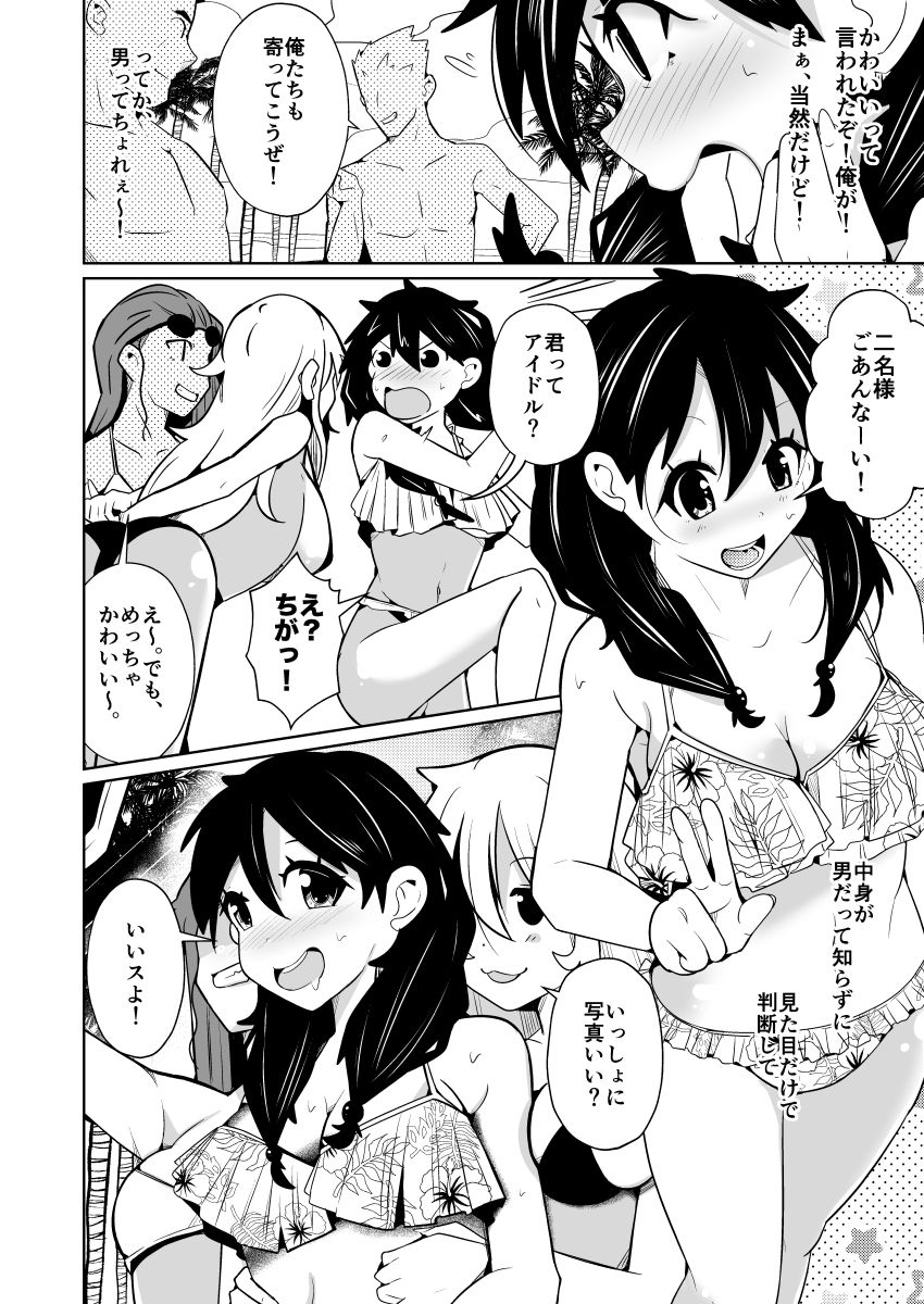 性別反転クリーム=海の家の裏バイト= サンプル画像8