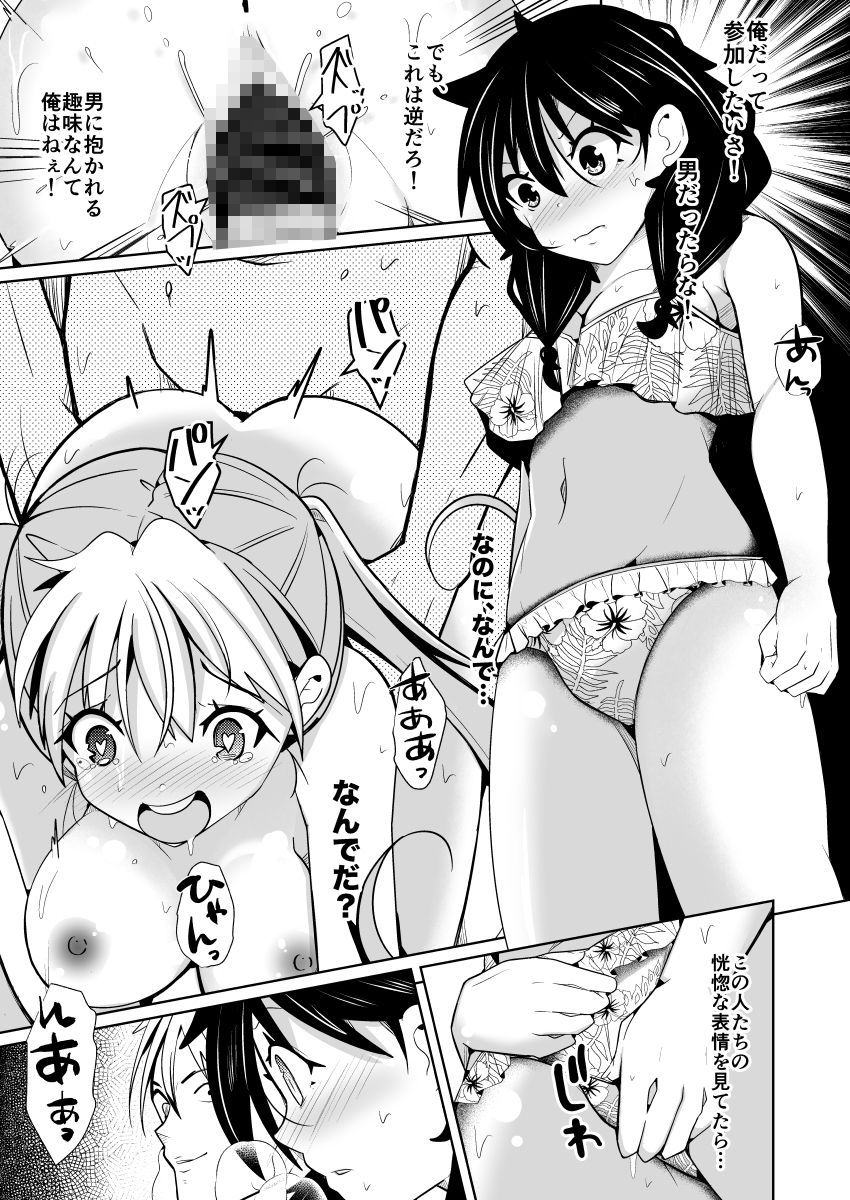性別反転クリーム=海の家の裏バイト= サンプル画像9