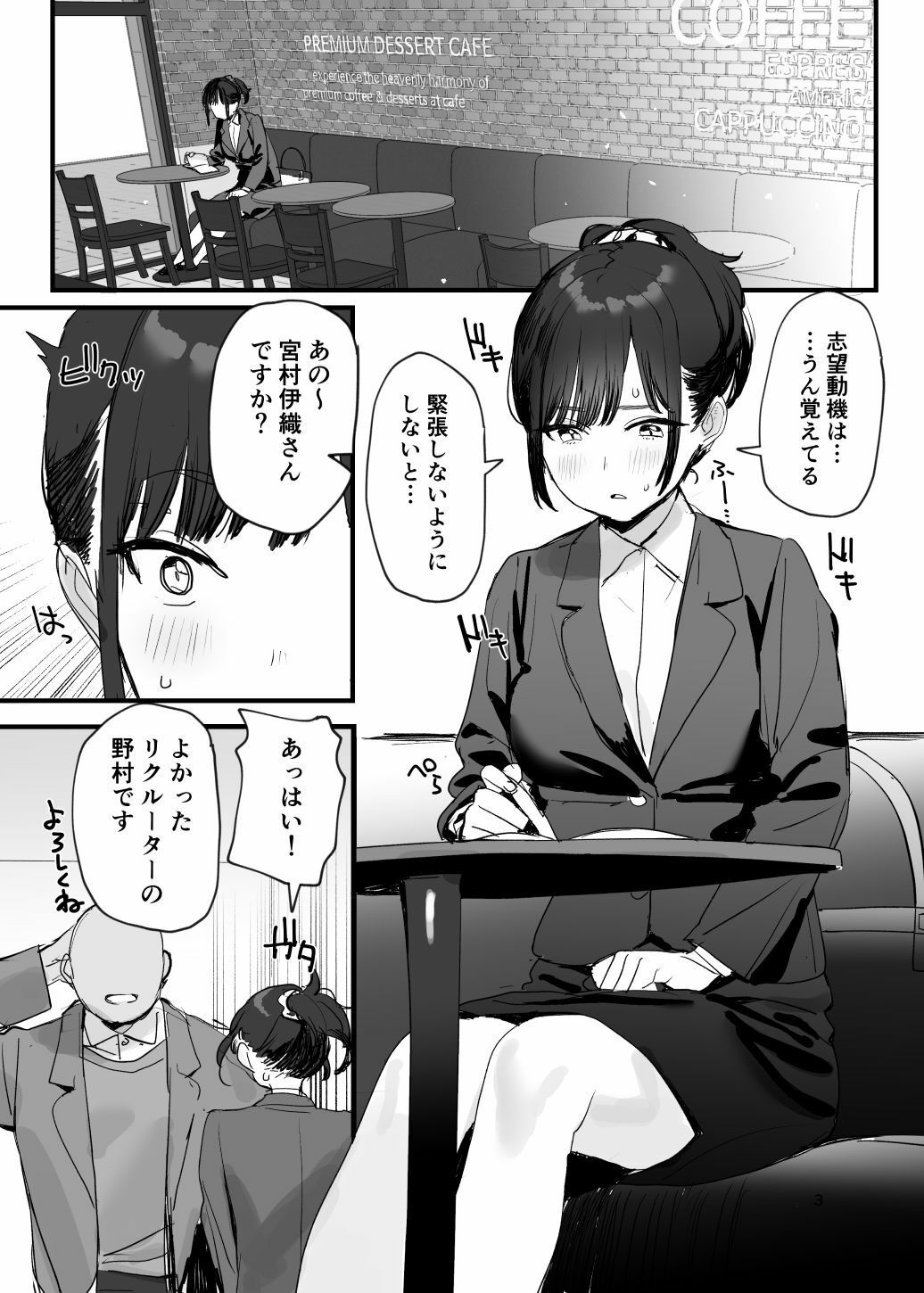 性奉仕部リクルーター面談 サンプル画像1