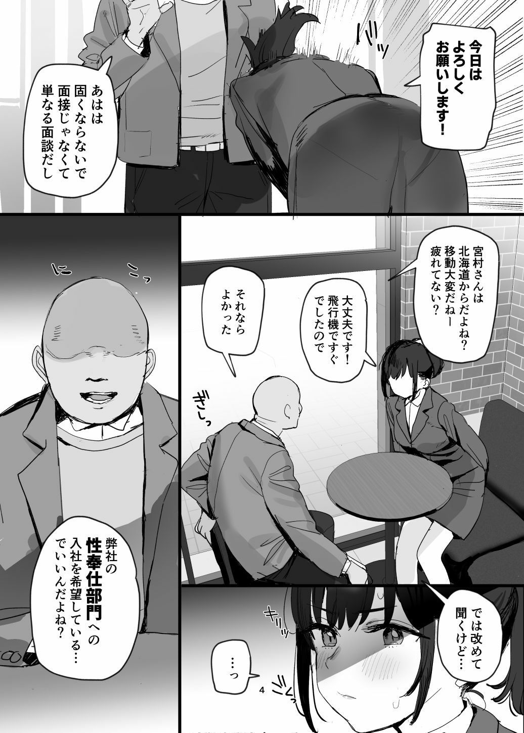 性奉仕部リクルーター面談 サンプル画像2