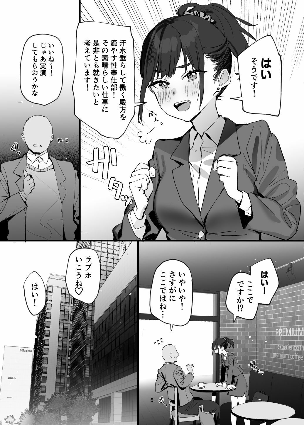 性奉仕部リクルーター面談 サンプル画像3