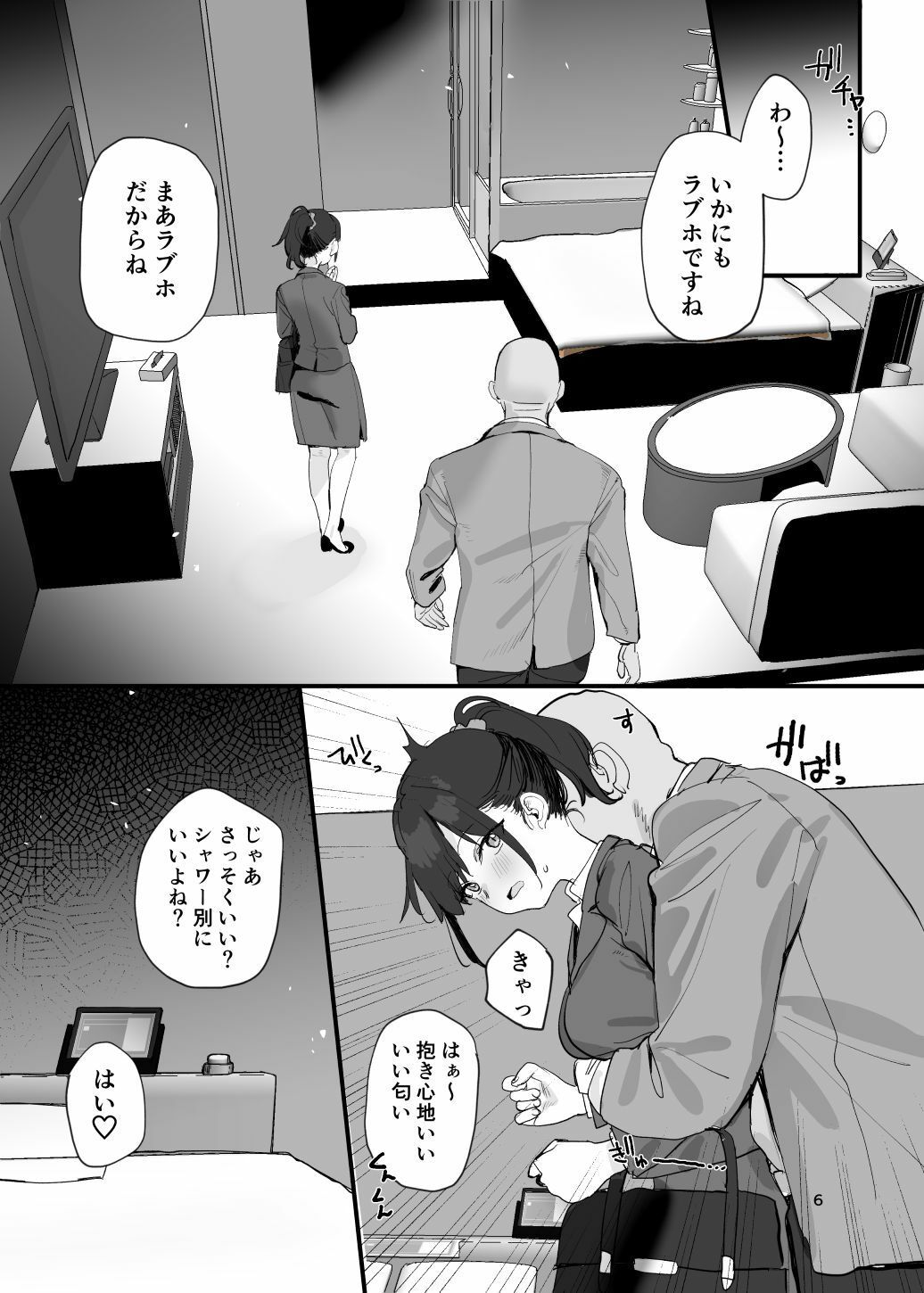 性奉仕部リクルーター面談 サンプル画像4