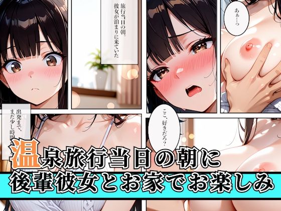 性欲たっぷりの後輩達と温泉旅行で生ハメセックス〜旅行初日編〜 サンプル画像1