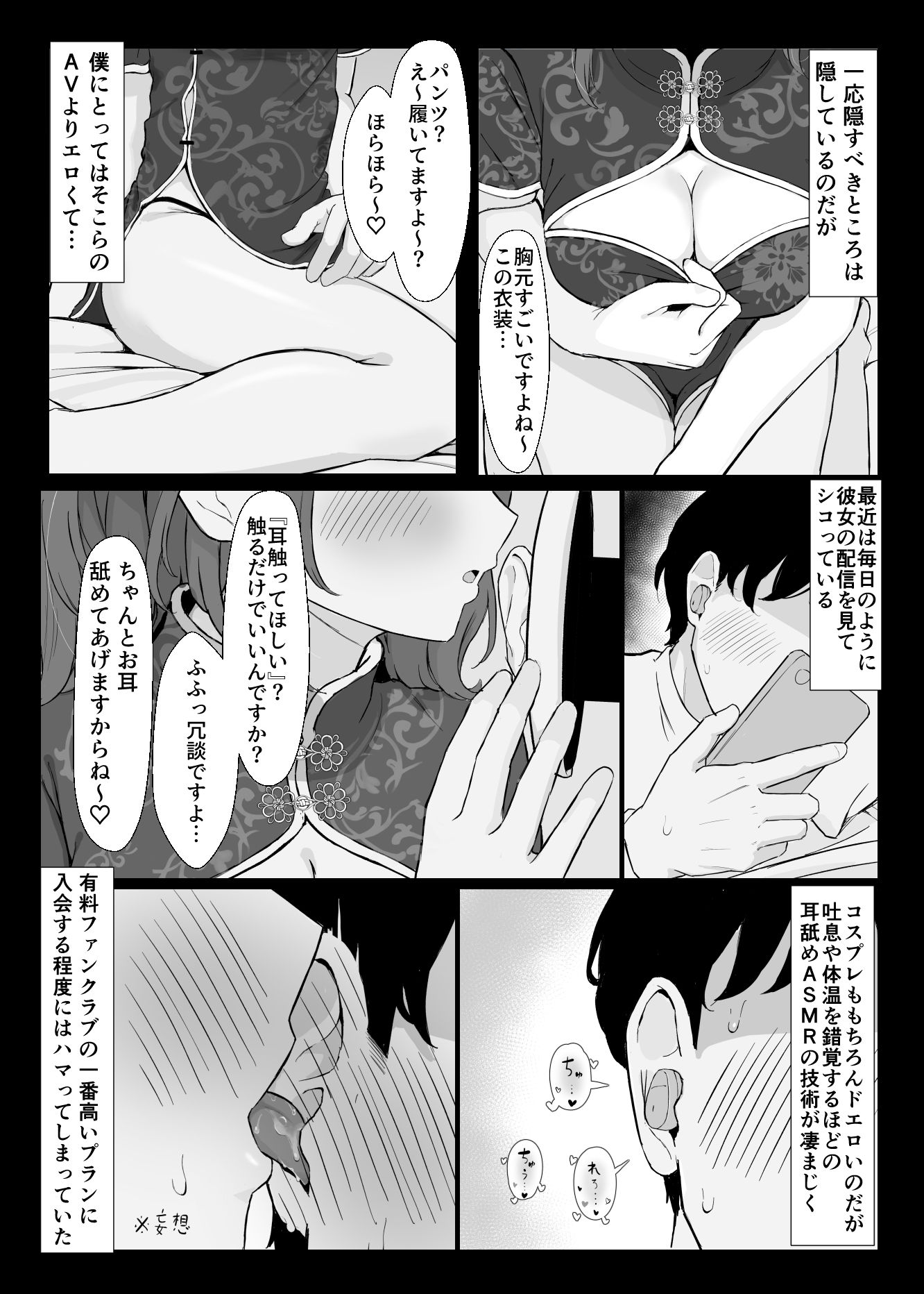 性欲つよつよASMR配信者 サンプル画像6