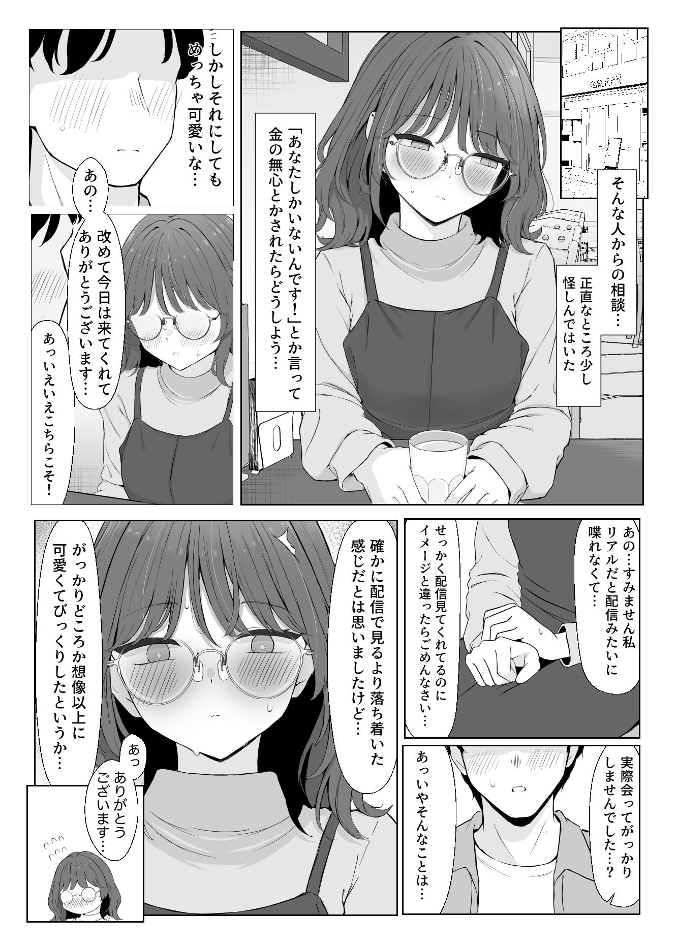 性欲つよつよASMR配信者 サンプル画像7